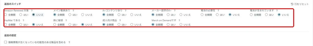 追加のスイッチ。Renewed、電池、HazMat、熱に敏感をいいえにした状態