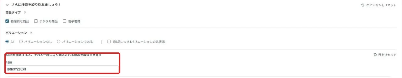 ASINを入れると一緒によく購入される商品を取得できる入力欄