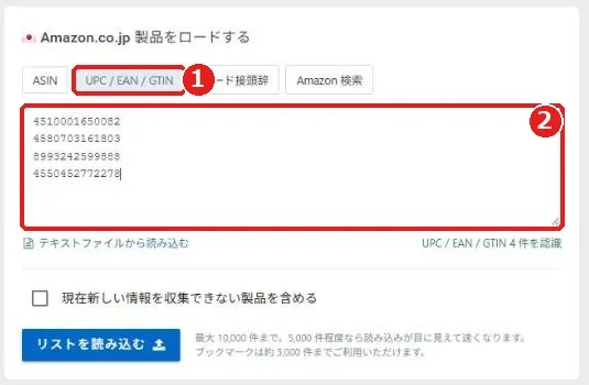 製品ビューアのUPC/EAN/GTINタブにJANコードを貼り付けた画面