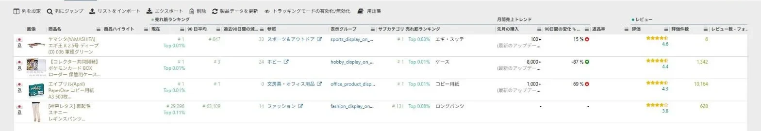 JANコード4件から読み込んだ製品ビューアの一覧