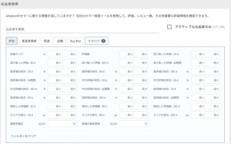 出品者検索の評価の絞り込み。評価スコア、受け取った評価、増加した評価数など