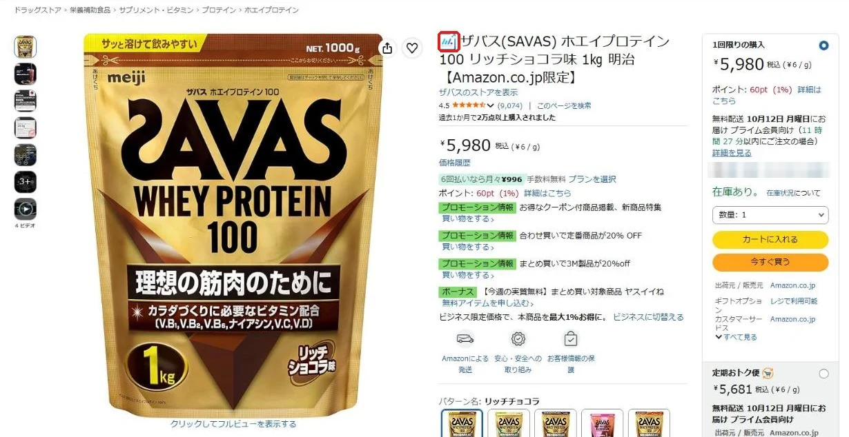 Amazonの商品タイトルの横に出るモノトレーサーのアイコン