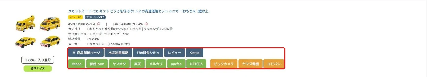 モノトレーサーの商品詳細。商品情報とショップへのリンクボタン