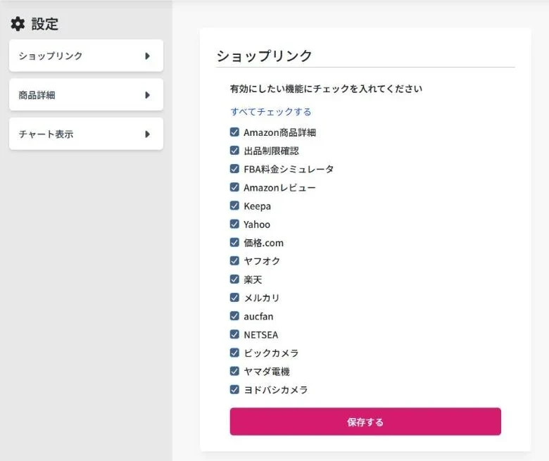 モノトレーサーの設定画面のショップリンク