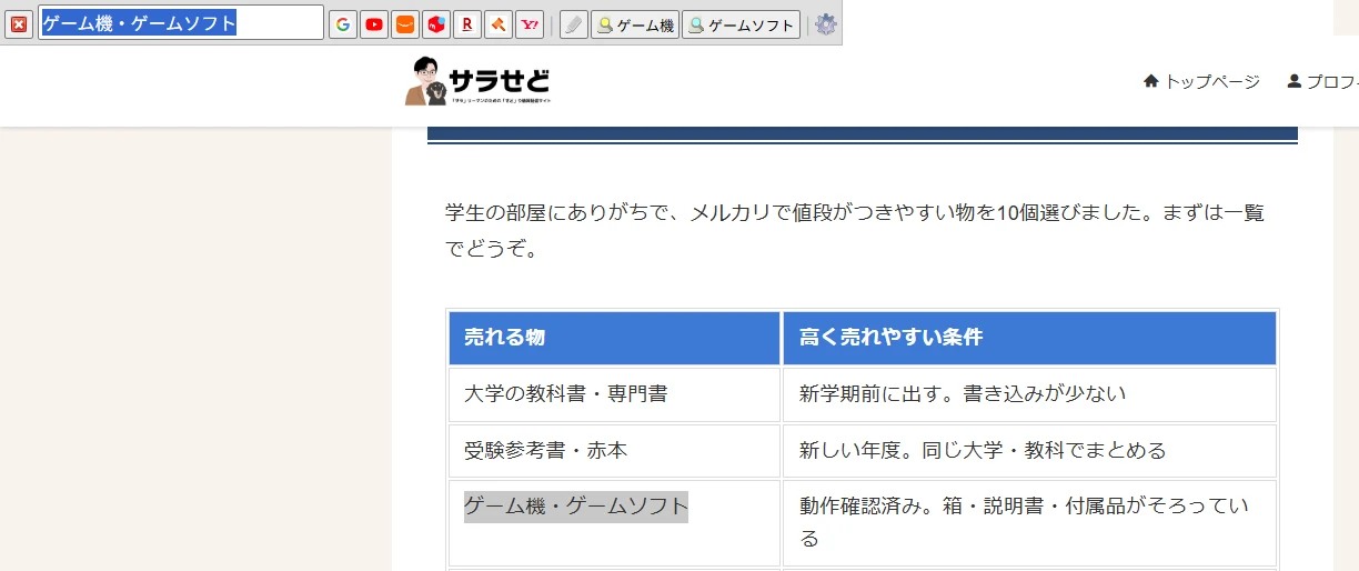 Amazon・メルカリ・楽天・ヤフオク・Yahoo!ショッピングのボタンを追加したSearchBar