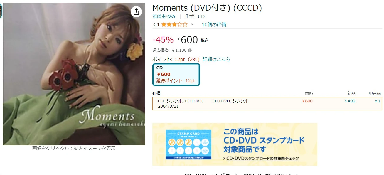 焦って仕入れたCDのAmazonの商品ページ（当時の画面）