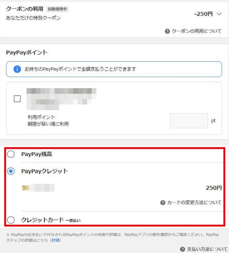 Yahoo!フリマの購入手続き画面。クーポンの自動適用、PayPayポイントの利用、支払い方法（PayPay残高・PayPayクレジット・クレジットカード一括払い）の選択肢